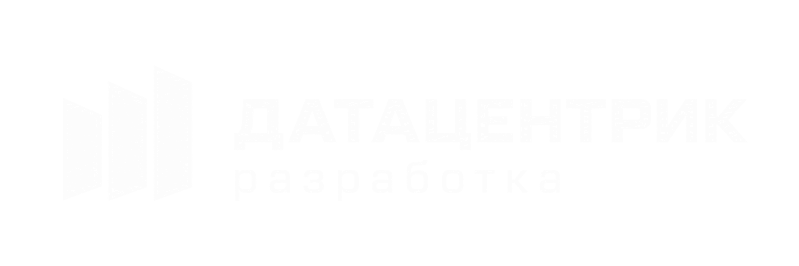 Датацентрик — разработка